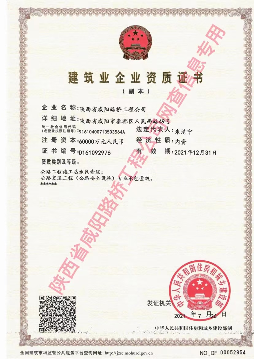 資質(zhì)證書(shū)—公路、交安