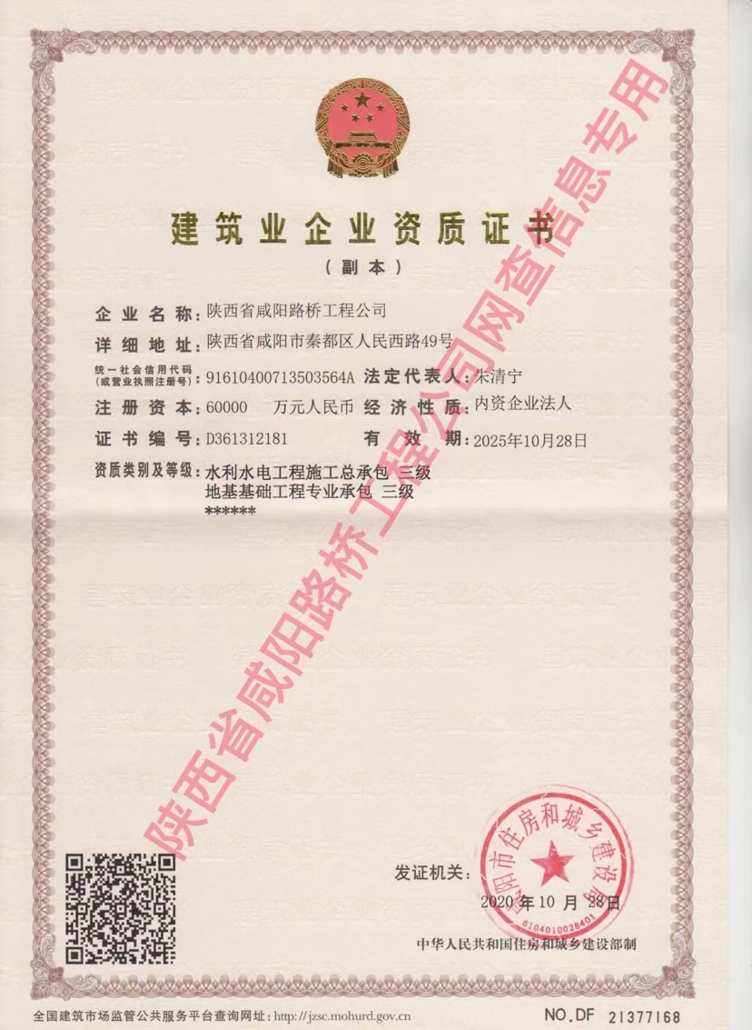 資質(zhì)證書(shū)—水利水電、地基基礎(chǔ)